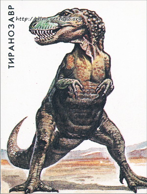 Тиранозавр (Tyrannosaurus rex)