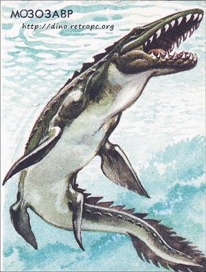Мозозавр (Mosasaurus)
