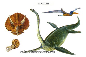 Вымершие динозавры, крупные морские рептилии, аммониты и птеродактили