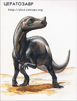 Цератозавр (Ceratosaurus)